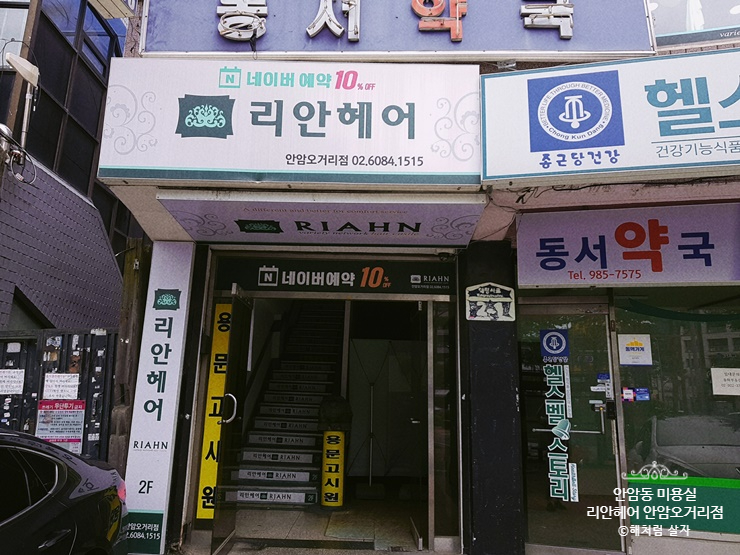 리안헤어안암 이미지