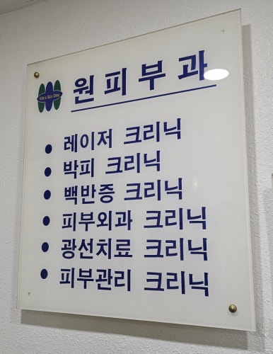 김피부과의원 이미지