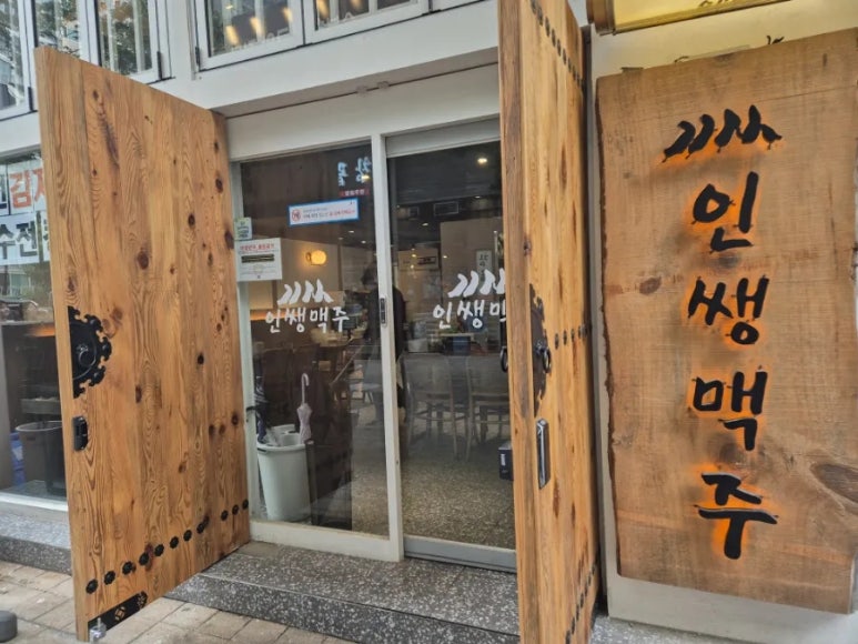 인쌩맥주 수원영통구청점 사진 5