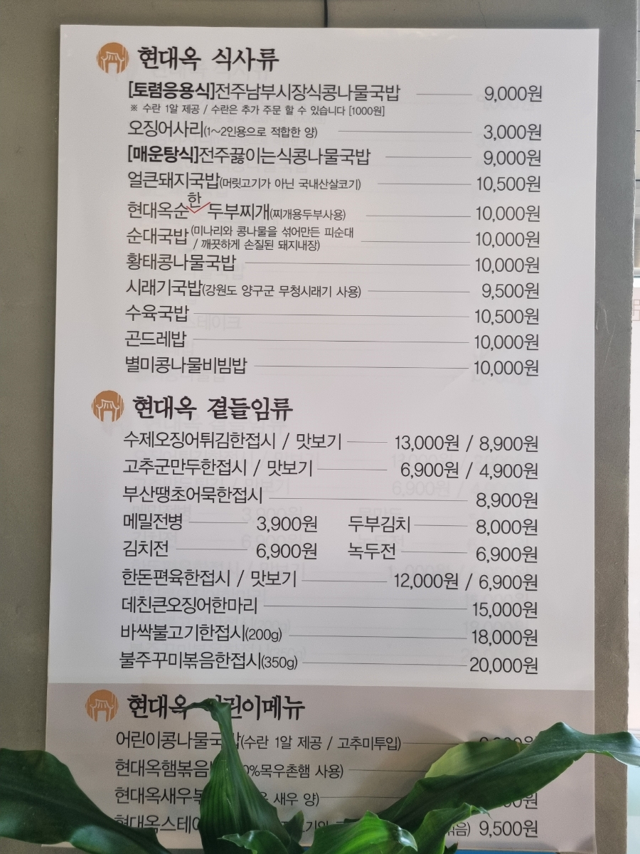 현대옥불당동카페거리점 이미지