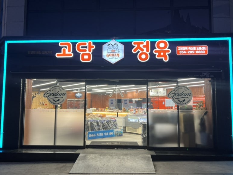 고담정육 이미지