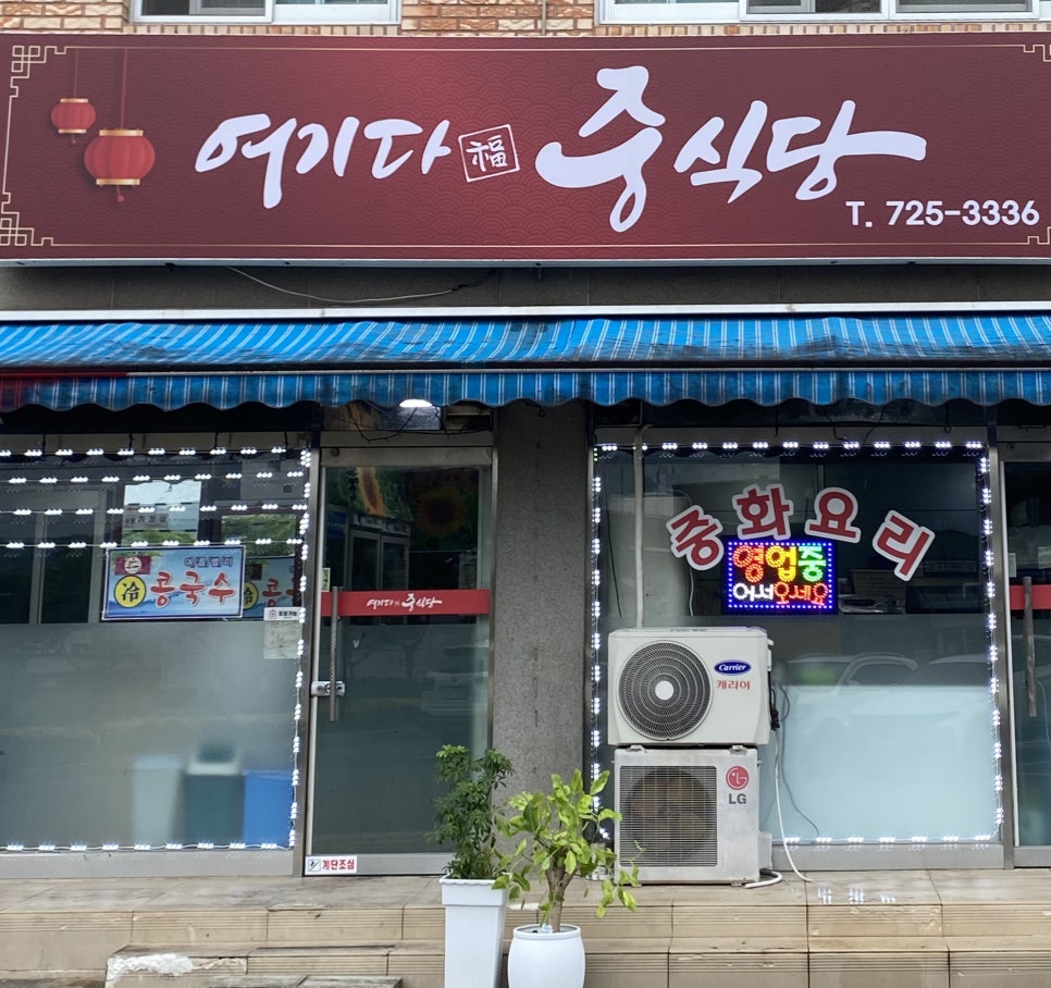 여기다중식당 이미지