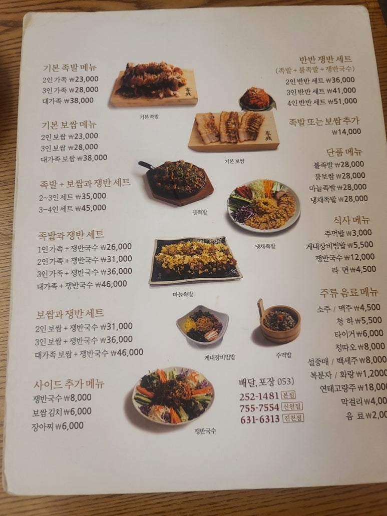 대구족발 이미지