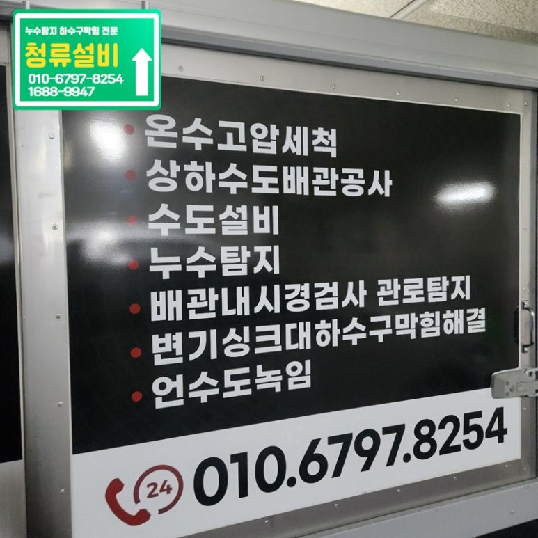 하수구막힘싱크대막힘변기막힘누수탐지상하수도설비 이미지