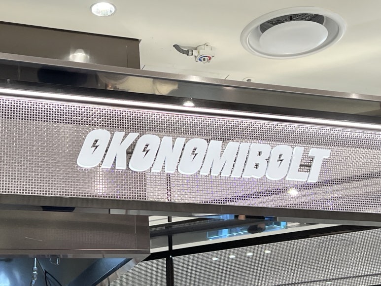 오코노미볼트 이미지