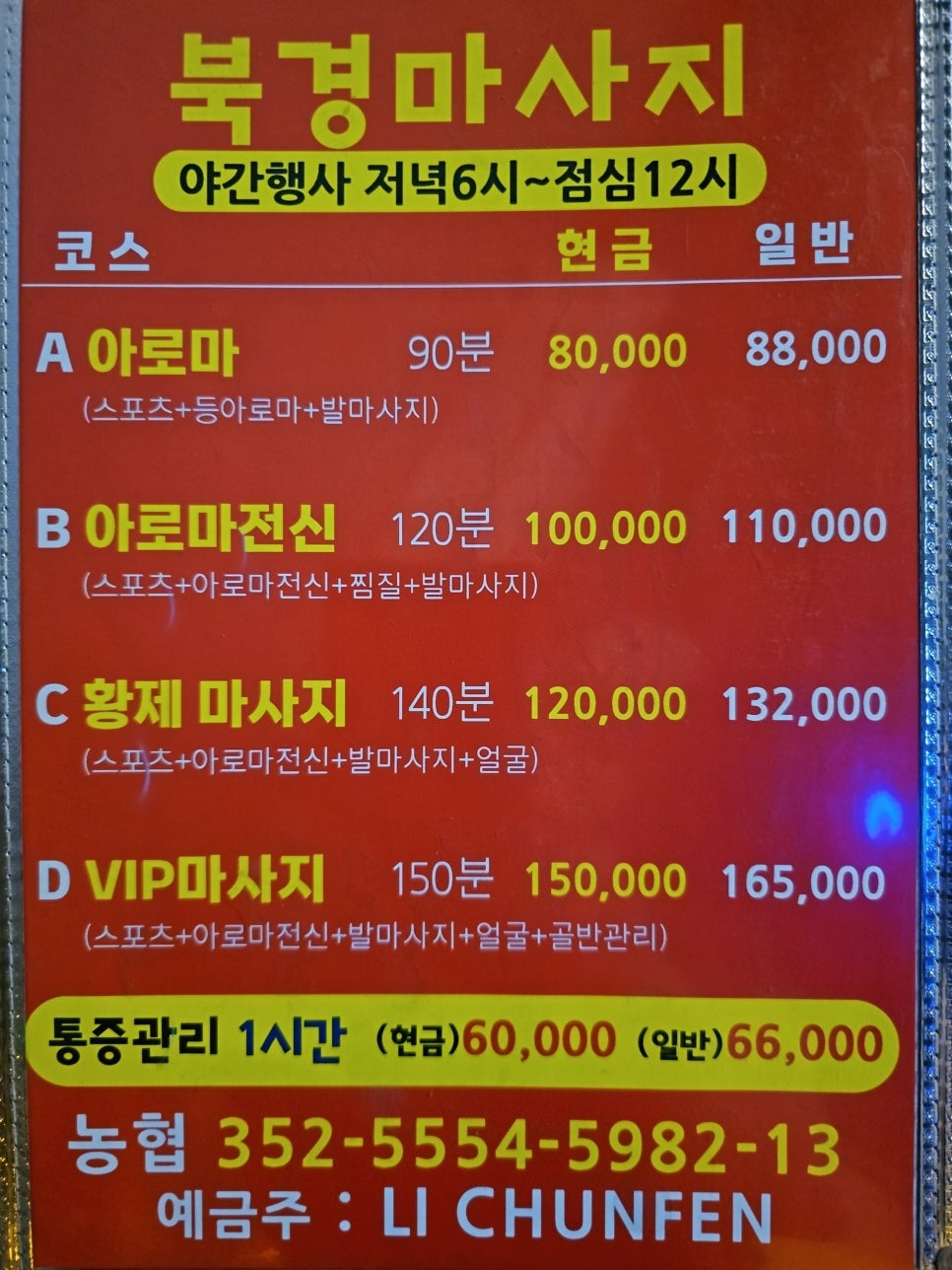 북경아로마발마사지 이미지