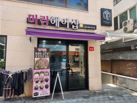 미란헤어숍 이미지