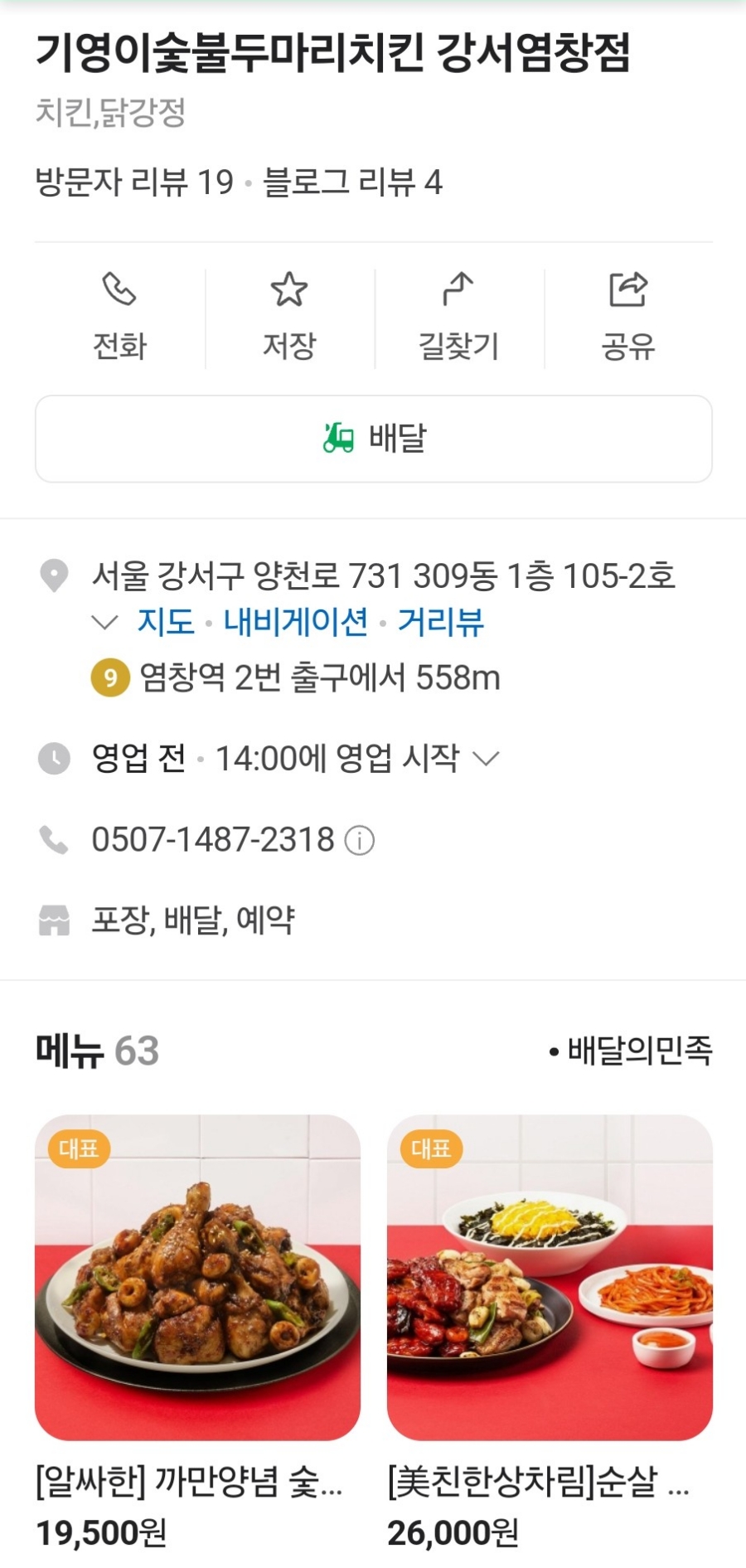 기영이숯불두마리치킨강서 이미지