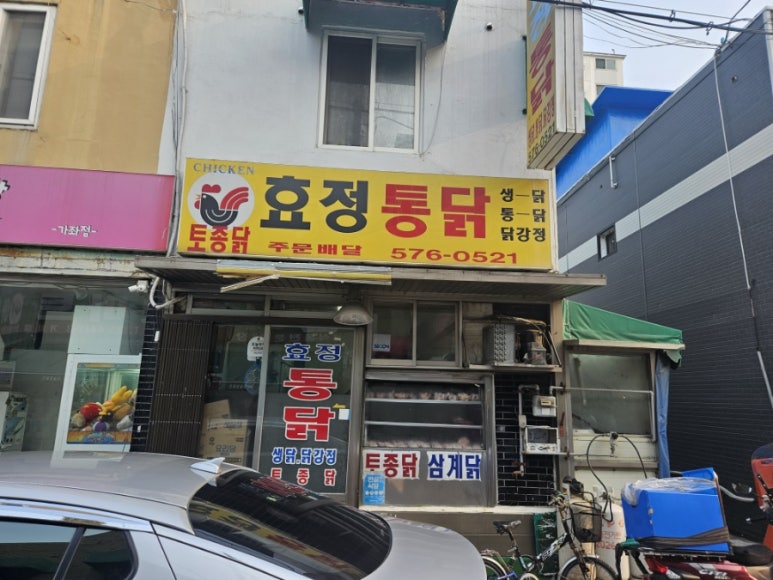 효정통닭 이미지