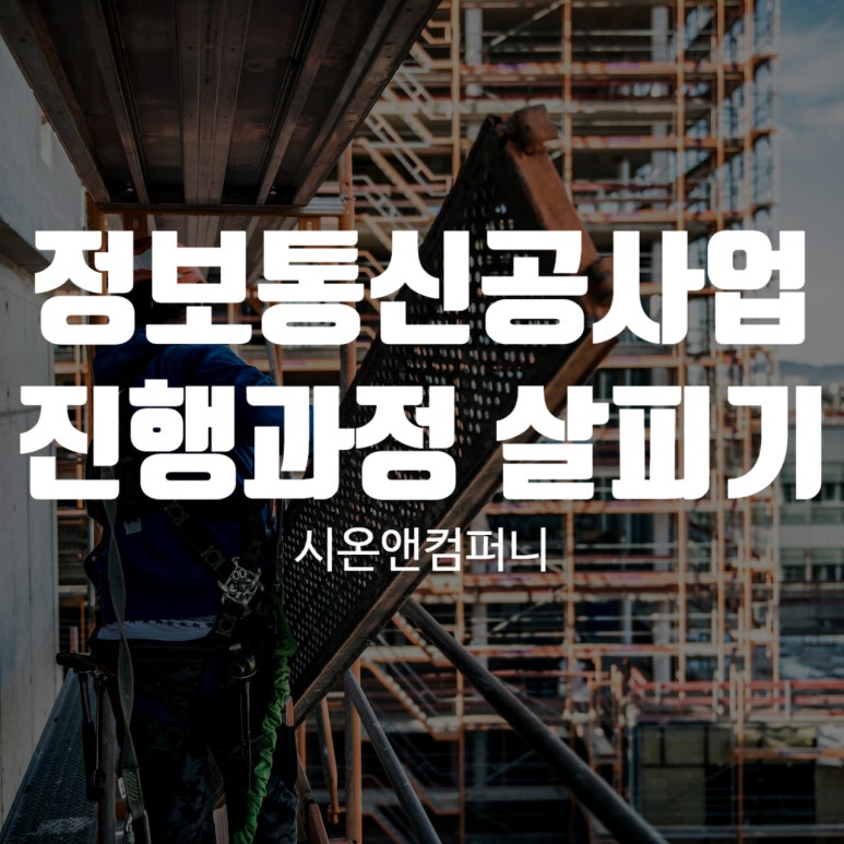 시온정보통신 이미지