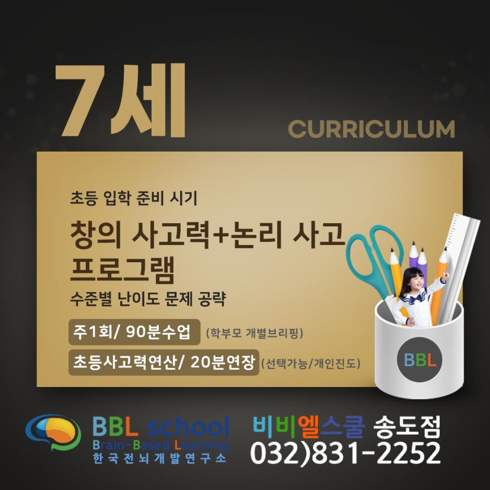 창의사고비비엘스쿨 이미지