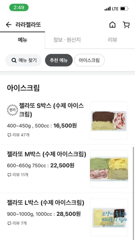 라라젤라또 이미지