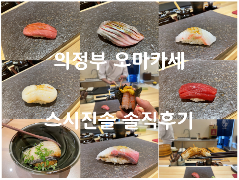 스시진솔 이미지