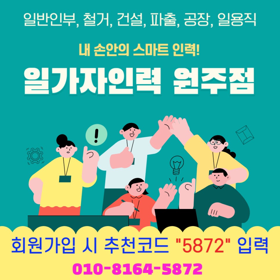 일가자인력원주점 이미지