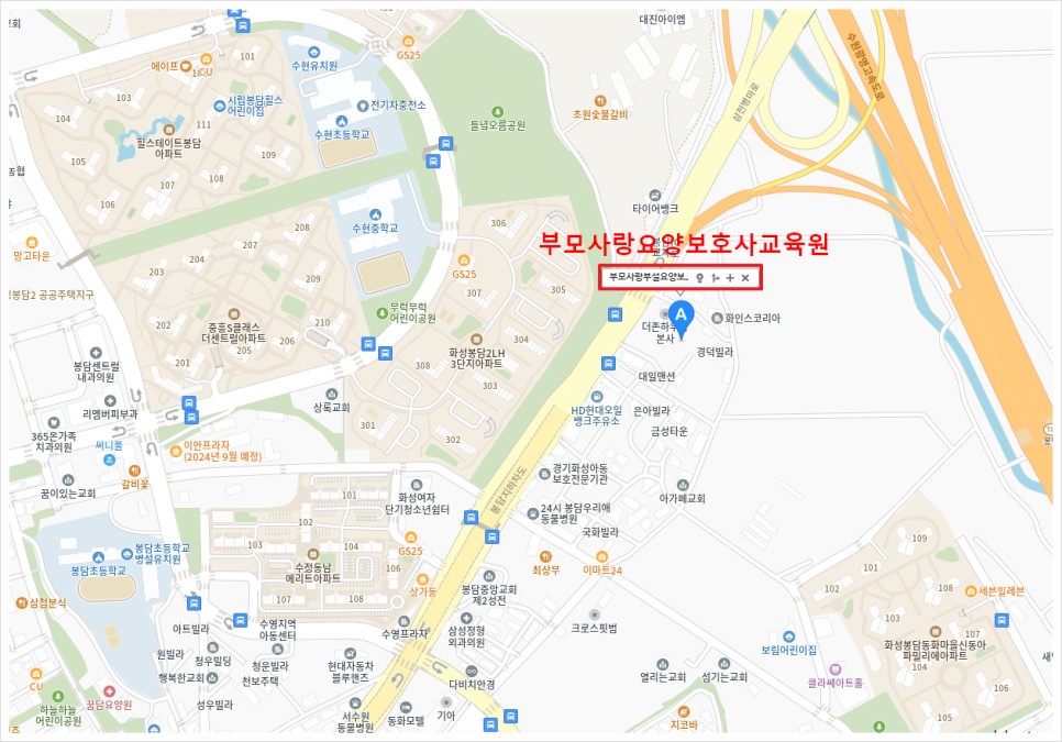 부모사랑부설요양보호사교육원 이미지