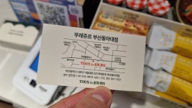 뚜레쥬르부산동아대 이미지