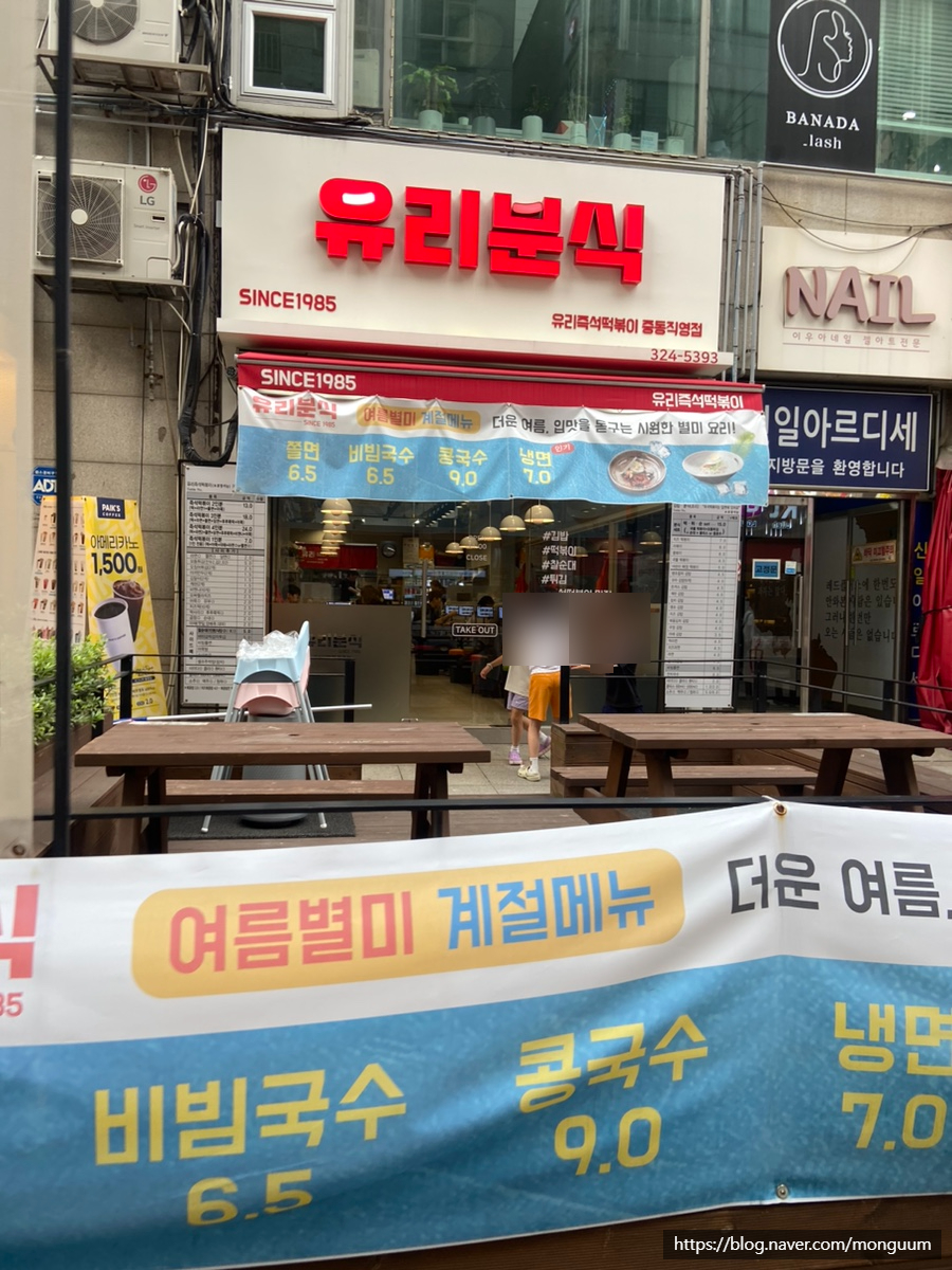 유리즉석떡볶이중동 이미지