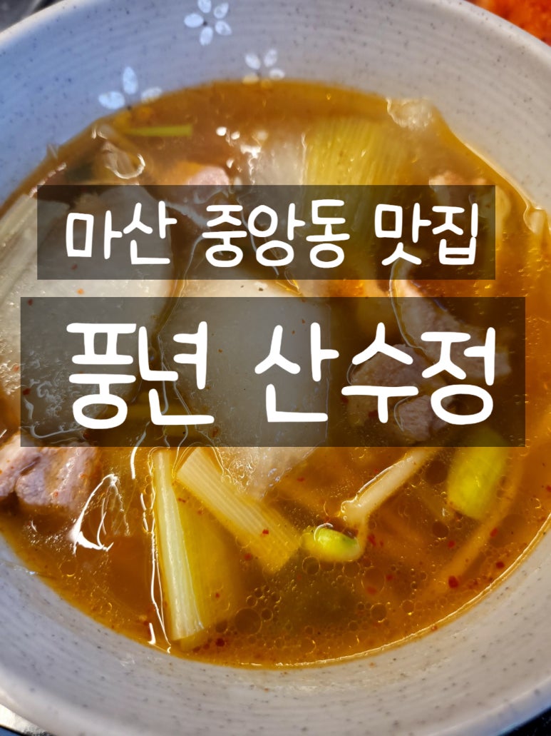 풍년 산수정 이미지