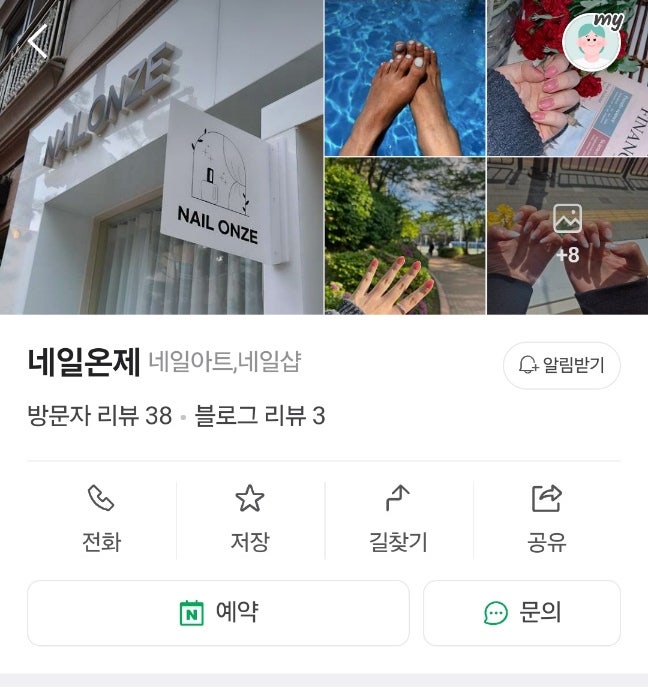 네일온제 이미지
