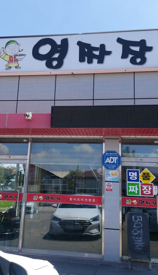 영짜장 이미지