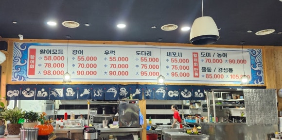 한영희수산횟집 이미지