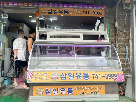 삼일유통 이미지
