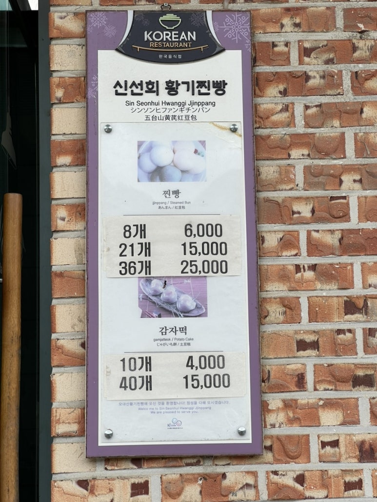 오대산신선희황기찐빵 이미지