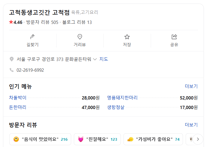 고척동생고깃간 이미지