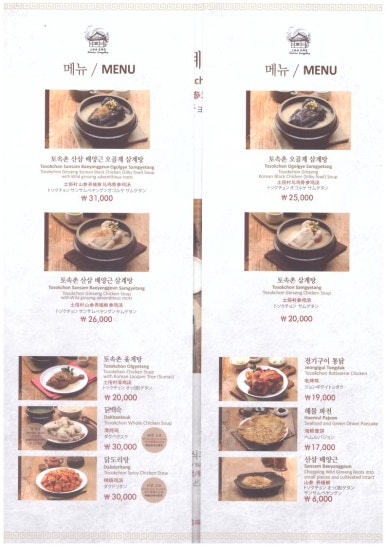 서촌삼계탕 이미지