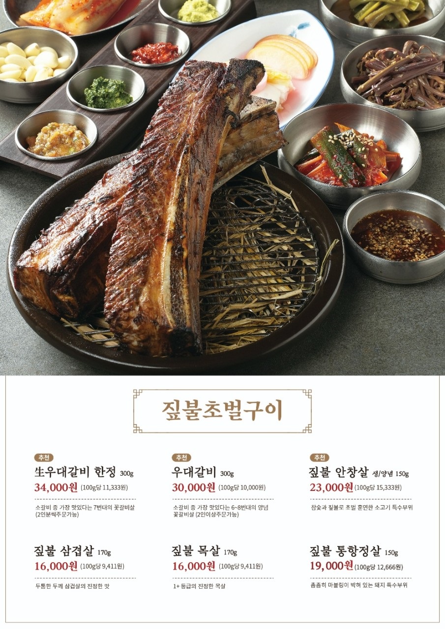 짚불태백 위례점 이미지