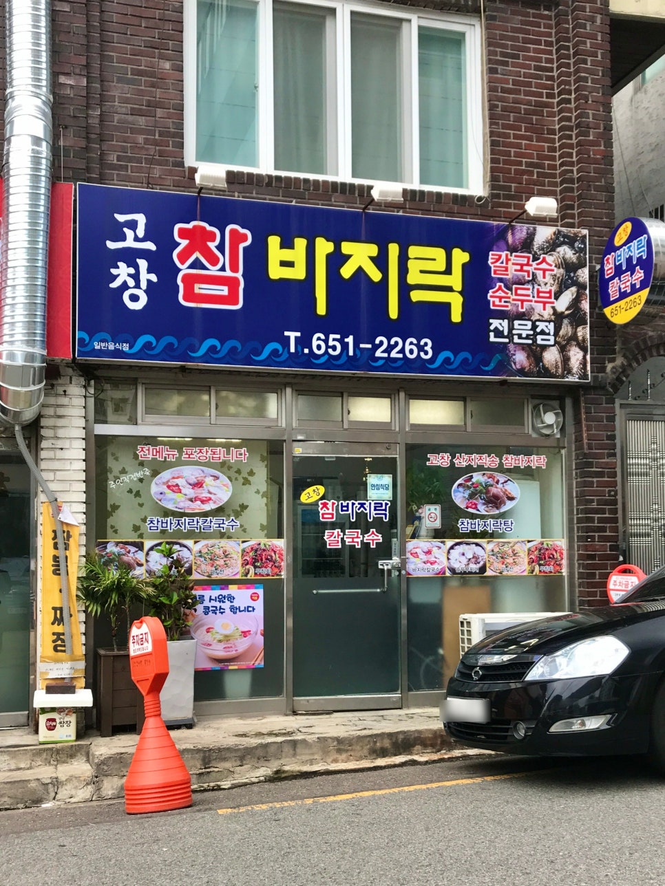 고창참바지락전문점 이미지