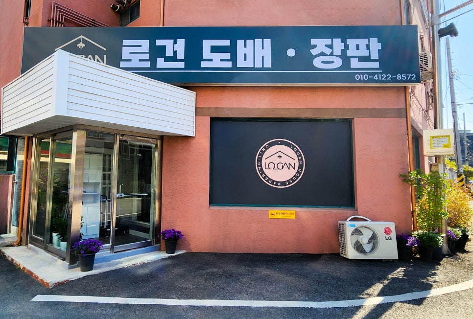 로건인테리어 이미지
