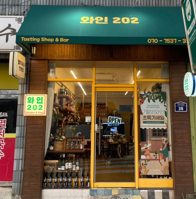 와인202 이미지