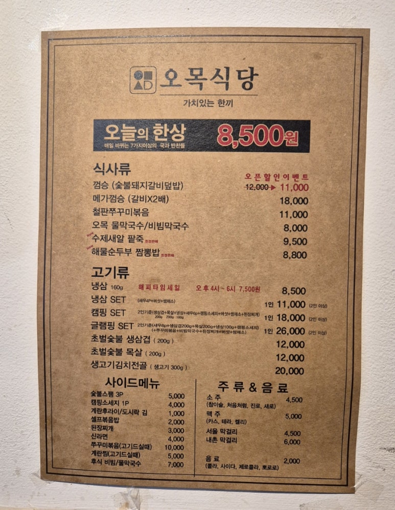 오목식당 이미지