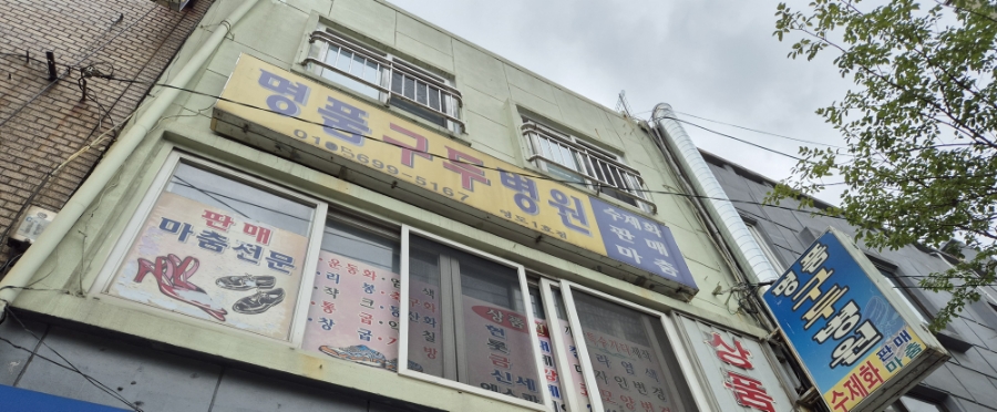명품구두병원 이미지