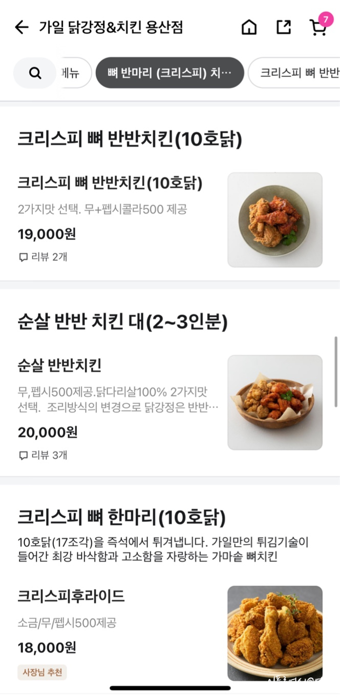 가일닭강정 이미지