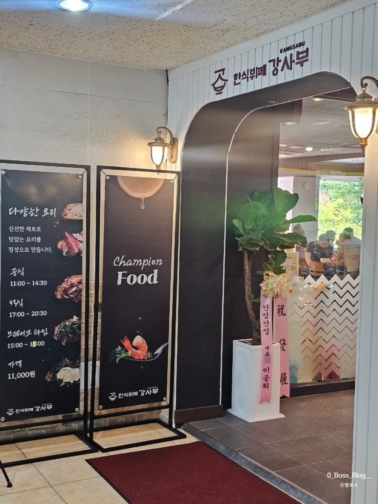 한식뷔페강사부 이미지