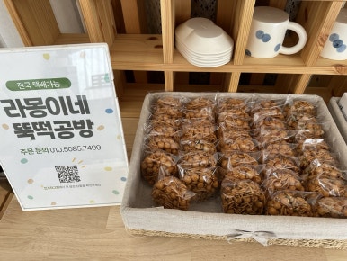 라몽이네뚝떡공방 이미지