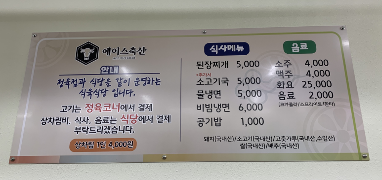 에이스축산 이미지