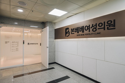 본베베여성의원 이미지