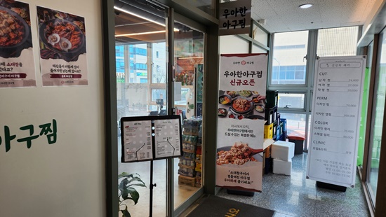 우아한아구찜마곡 이미지