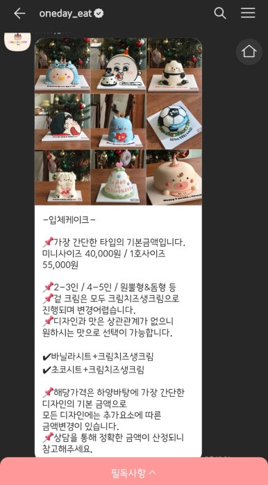 원데잇케이크 이미지