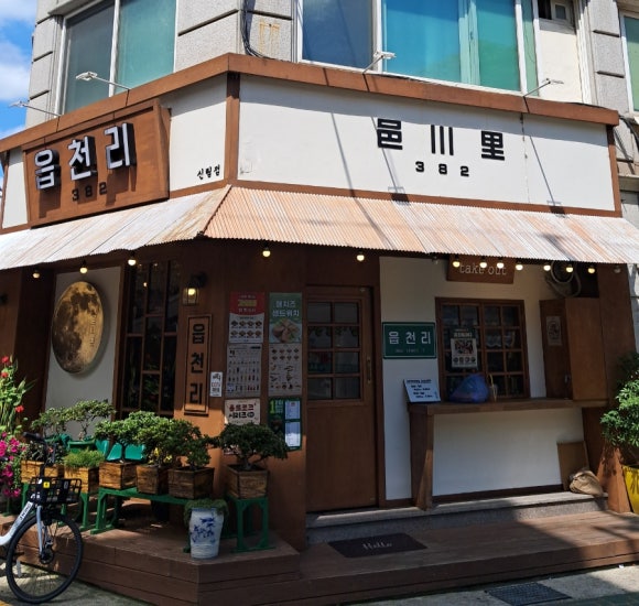읍천리382 신림점 이미지
