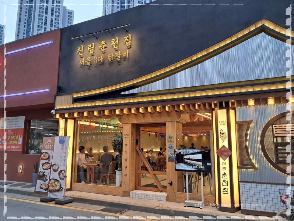 신림춘천집 이미지