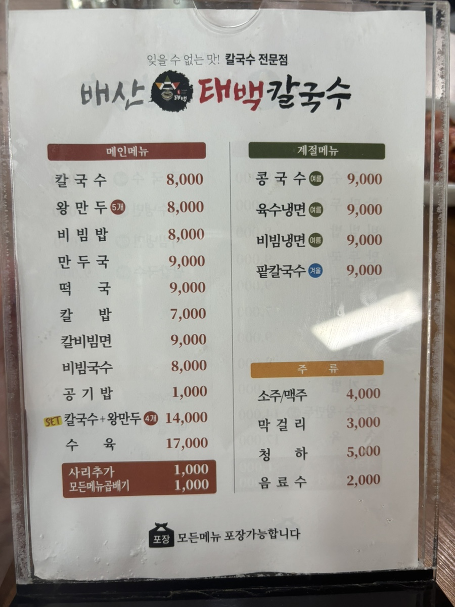 배산태백칼국수 이미지