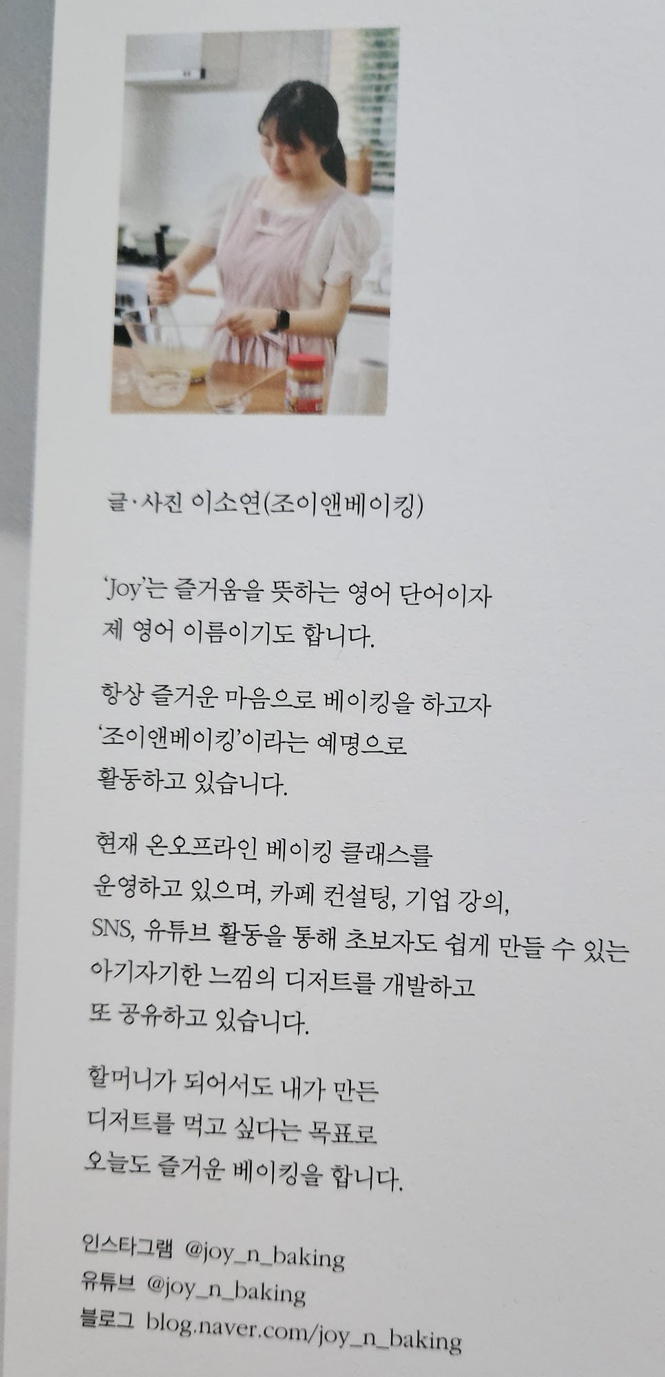 조이앤베이킹 이미지