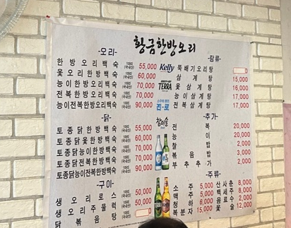 황금한방오리 이미지