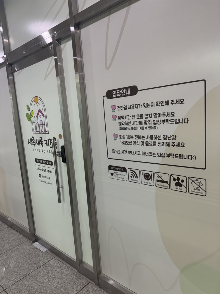 새록새록키즈룸 이미지