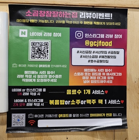 소곱창 참 잘하는 집 이미지
