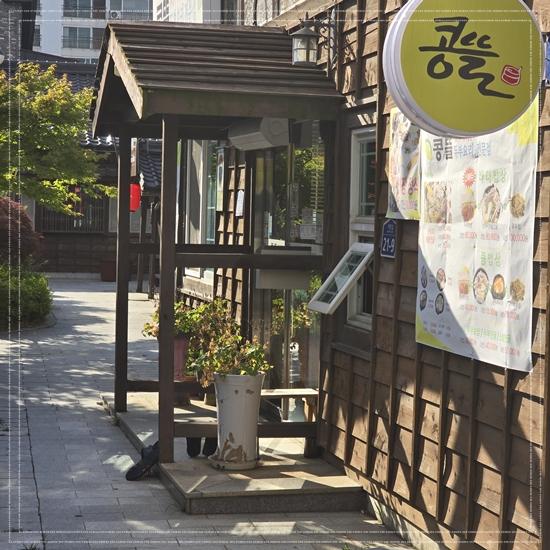 콩뜰 이미지